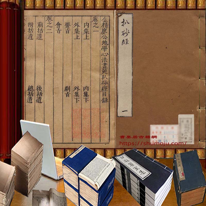 廖公拨砂经插图 廖公拨砂经插图