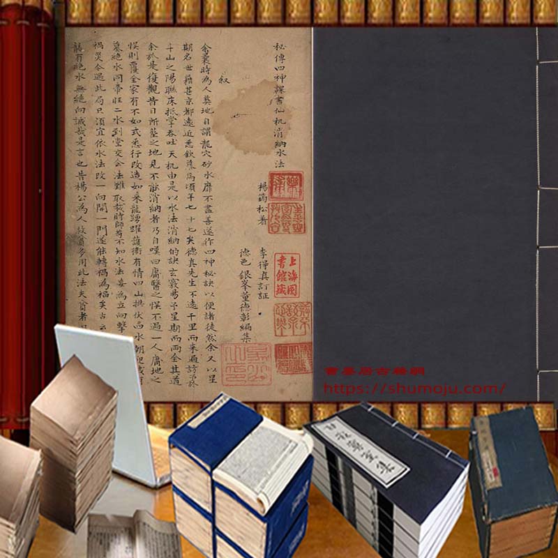 秘传四神课书仙机消纳水法插图 秘传四神课书仙机消纳水法插图