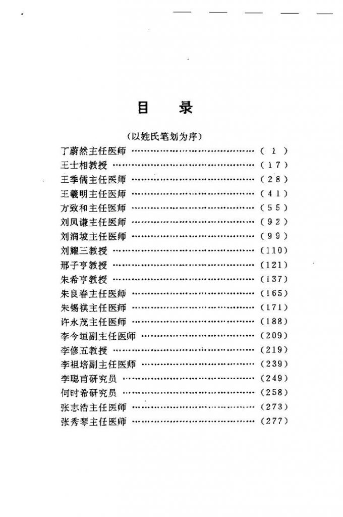 名医奇方秘术插图1 名医奇方秘术插图1