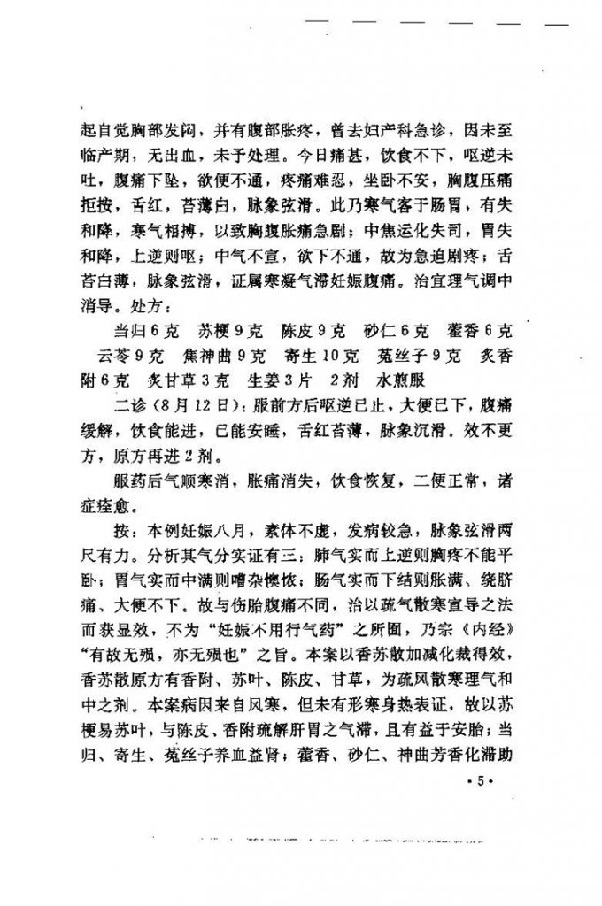 名医奇方秘术插图3 名医奇方秘术插图3