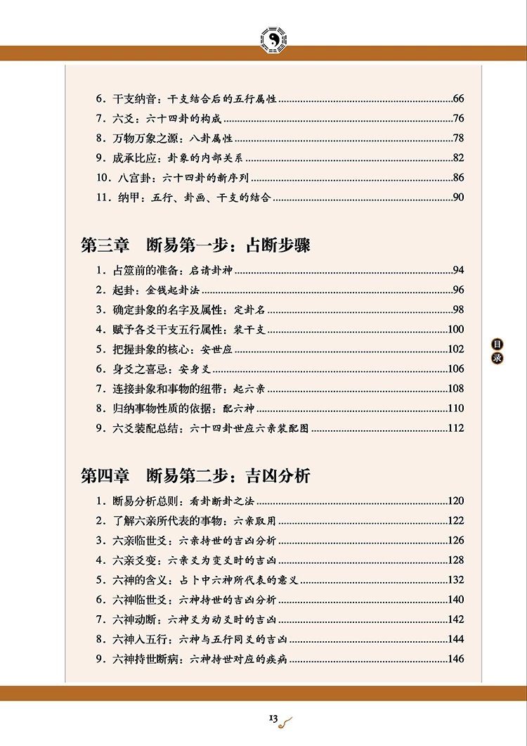 图解断易天机插图2
