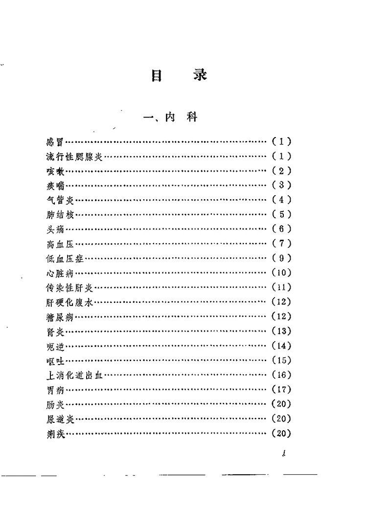 薛氏祖传秘方插图1