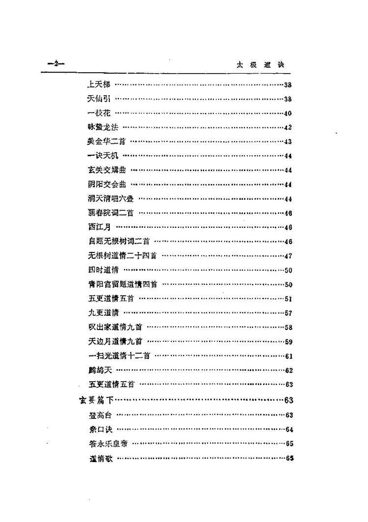 太极道诀插图2 太极道诀插图2