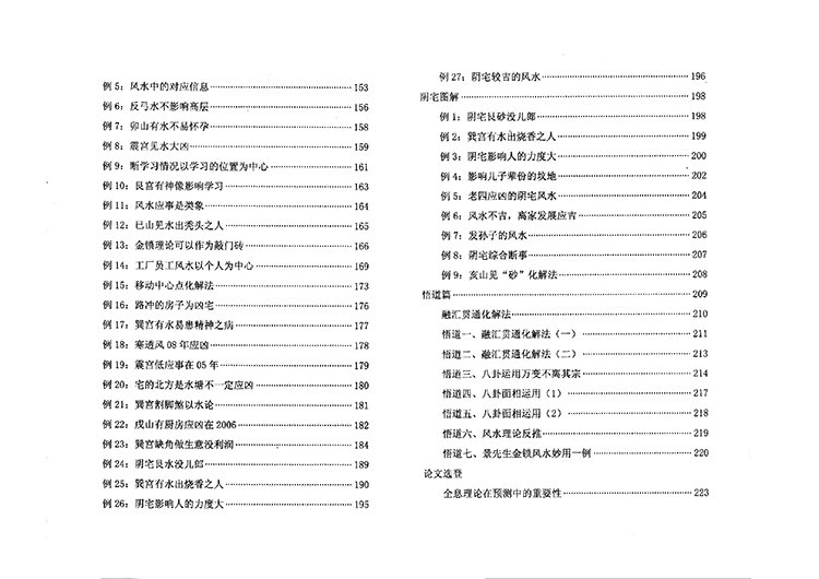 金锁玉关风水图解插图2 金锁玉关风水图解插图2