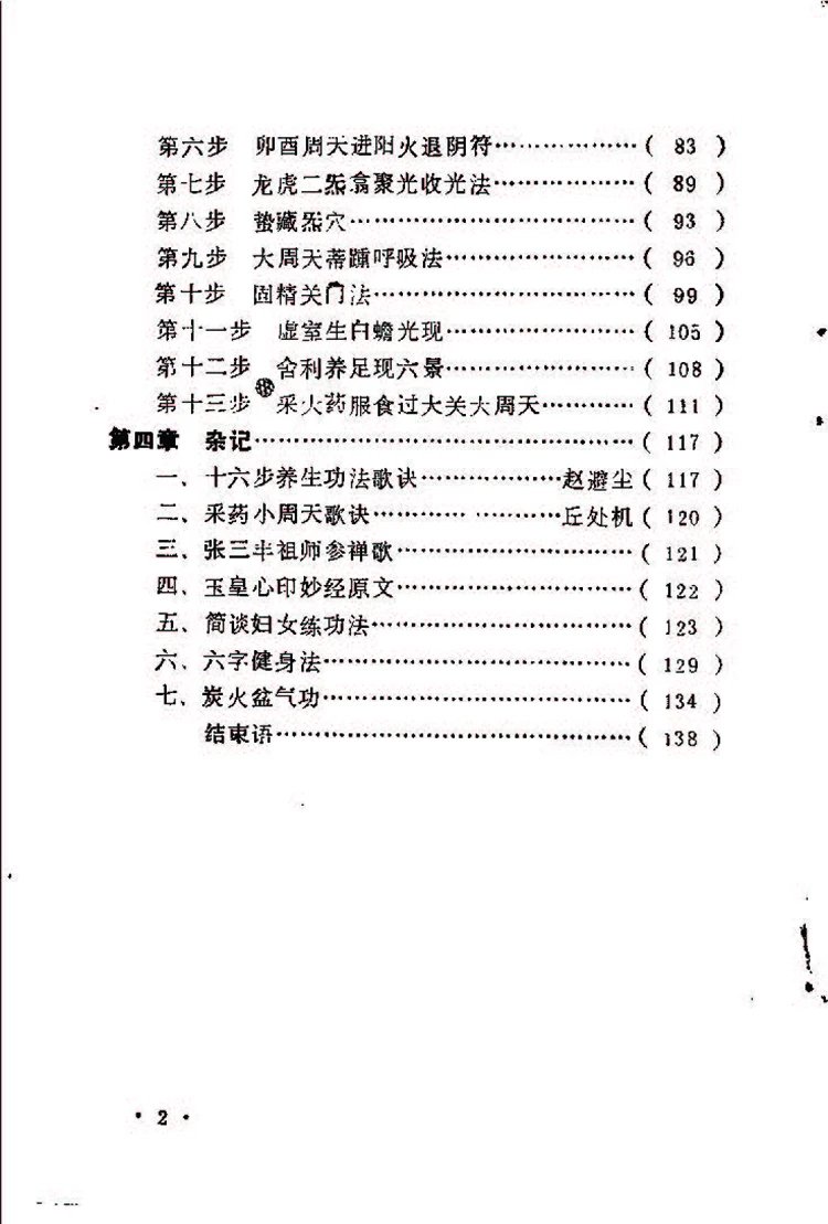 养生延寿法插图2