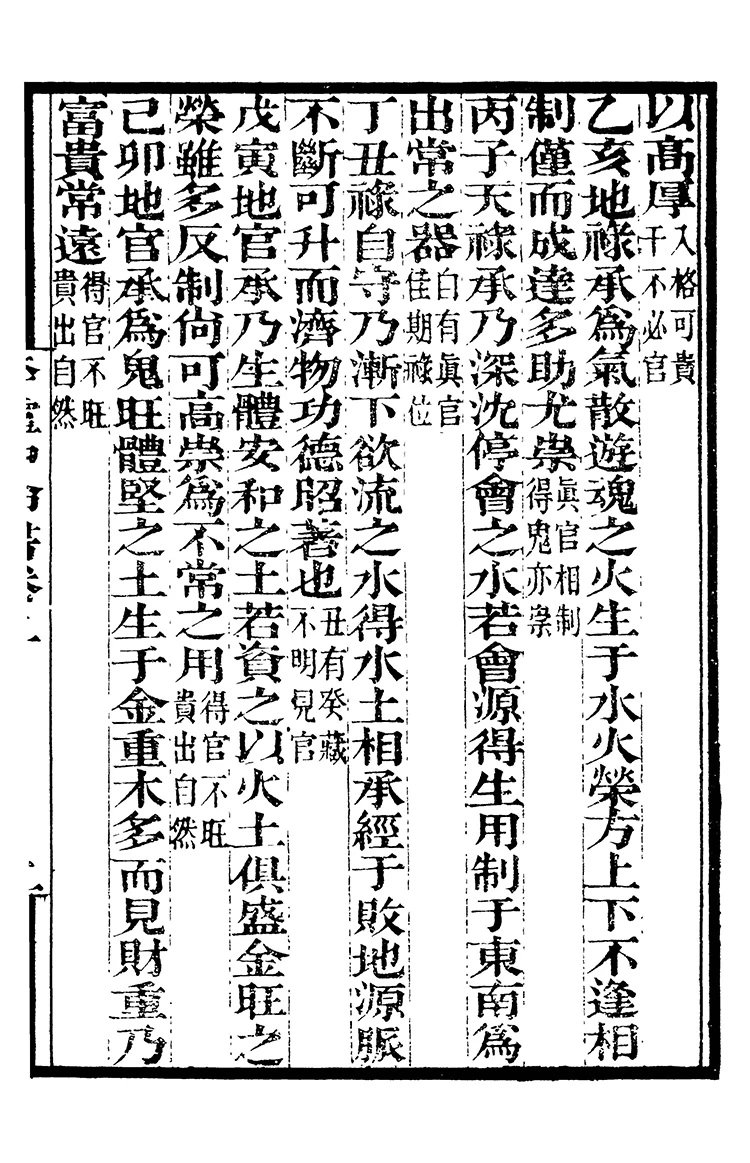 李虚中命书插图3 李虚中命书插图3
