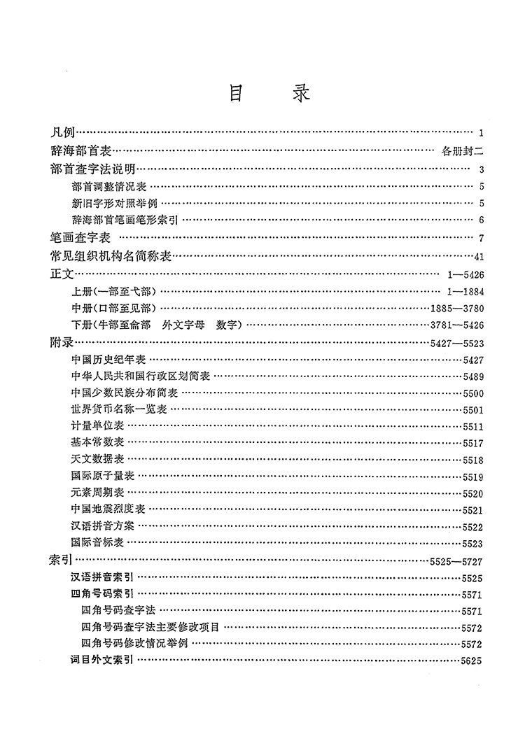 辞海插图1 辞海插图1