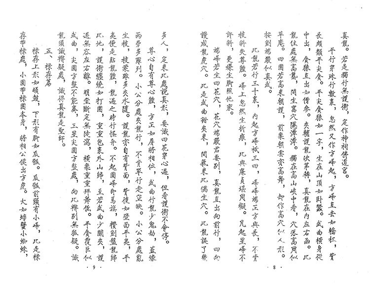三僚古代风水抄本秘籍汇编插图3