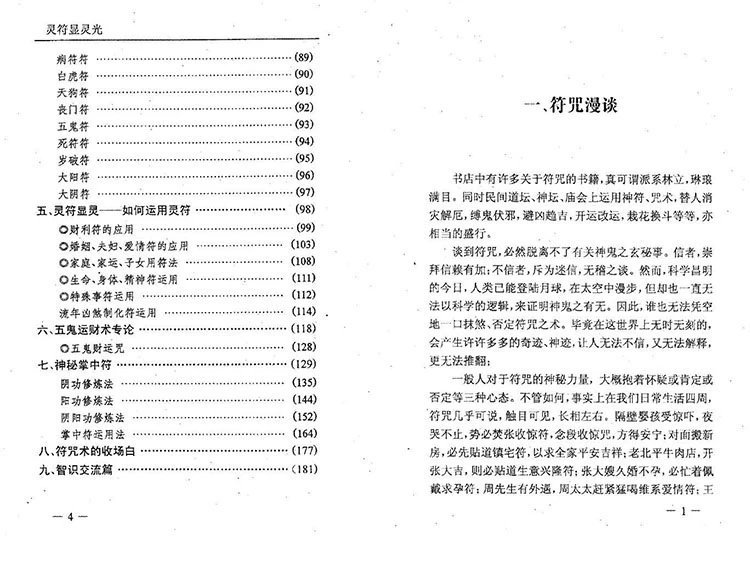 灵符显灵光插图3