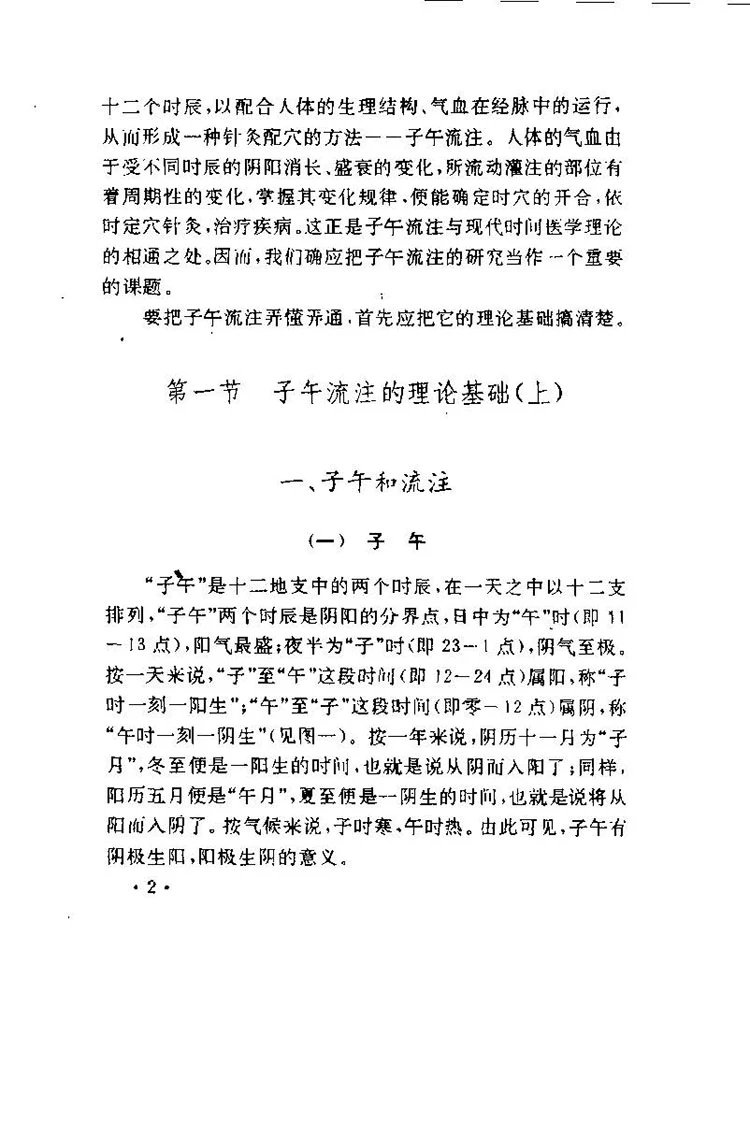 子午流注探秘插图3