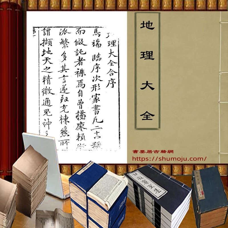 地理大全插图