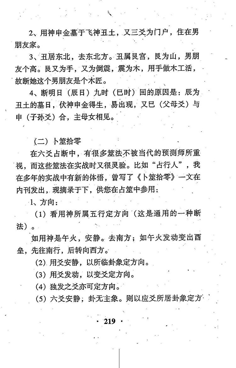 通灵感应断插图3