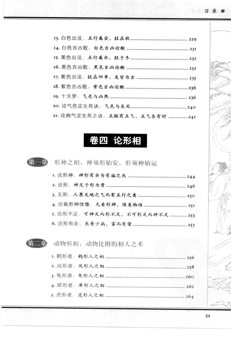图解太清神鉴插图3 图解太清神鉴插图3