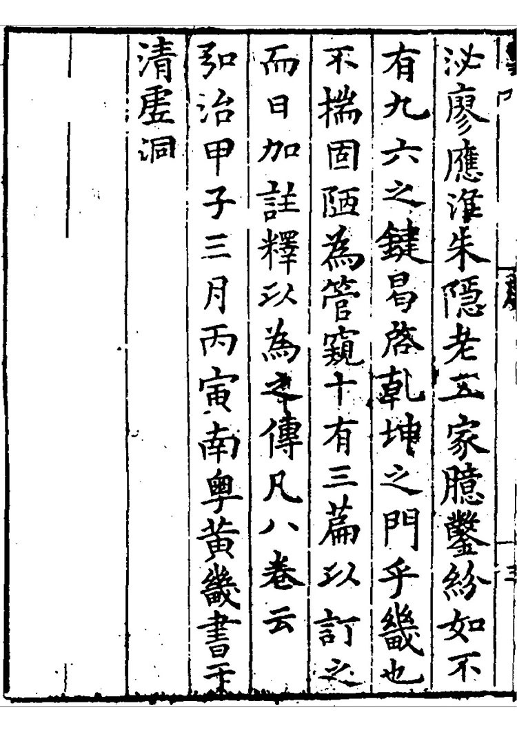 皇极经世书传插图1