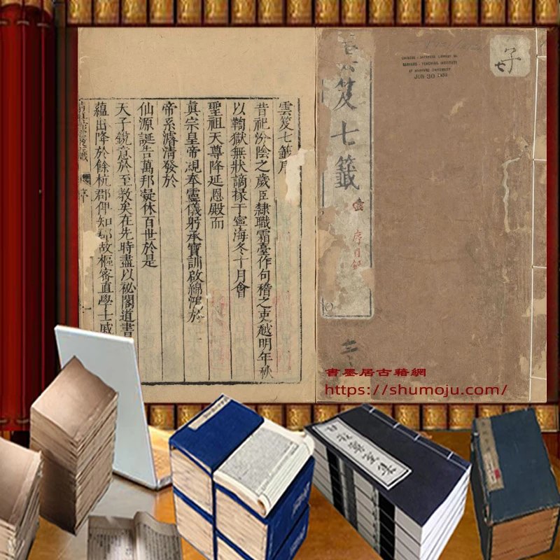 云笈七签插图