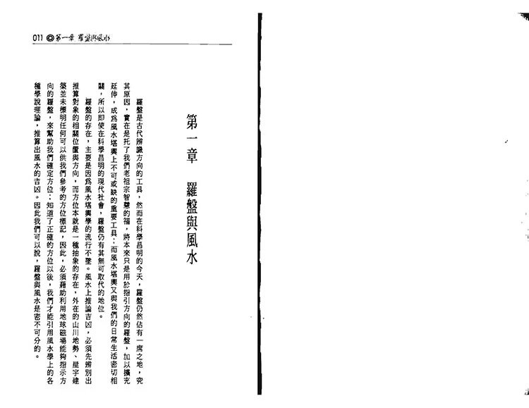 怎样用罗盘看风水插图3 怎样用罗盘看风水插图3