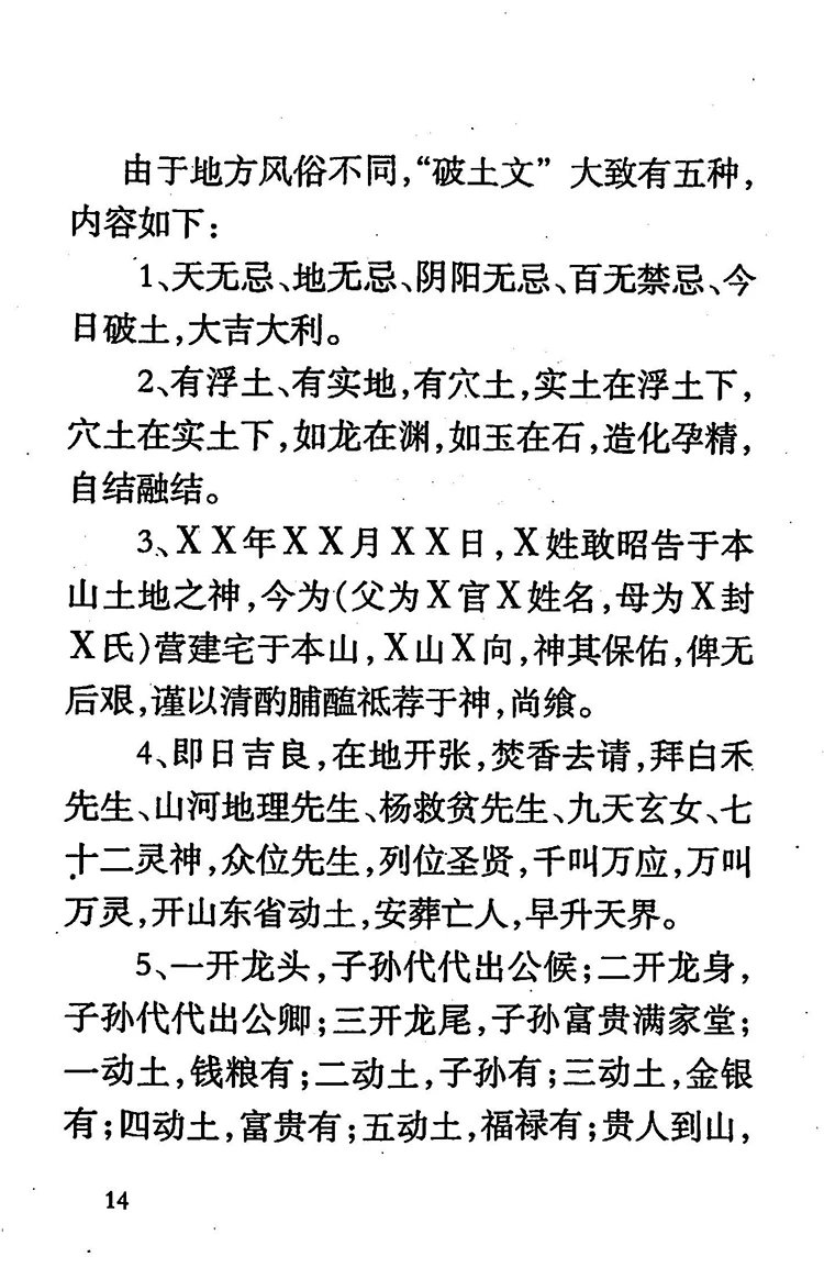 择日秘典 出灵通书插图4