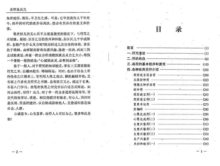 灵符显灵光插图1