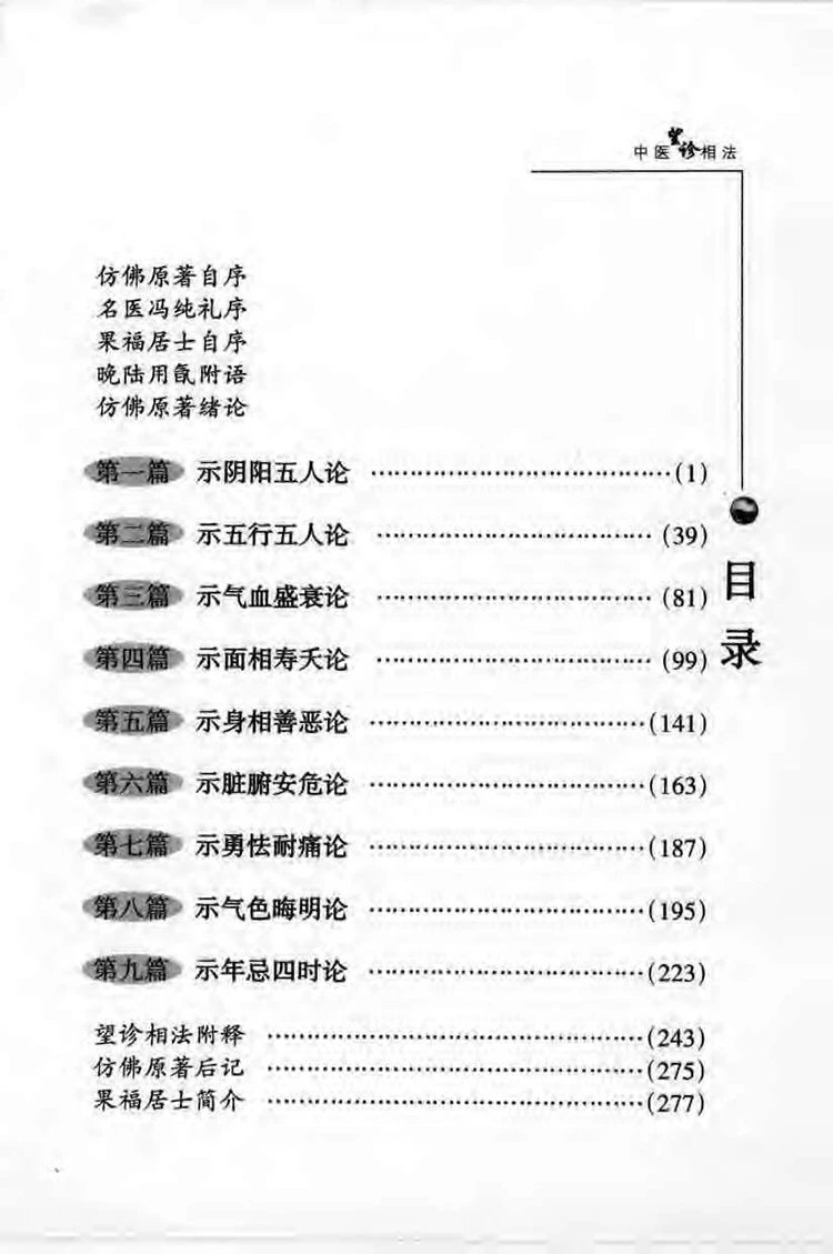中医望诊相法插图1
