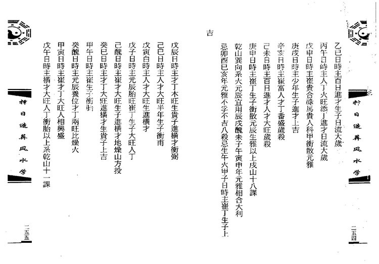 择日造葬风水学插图3