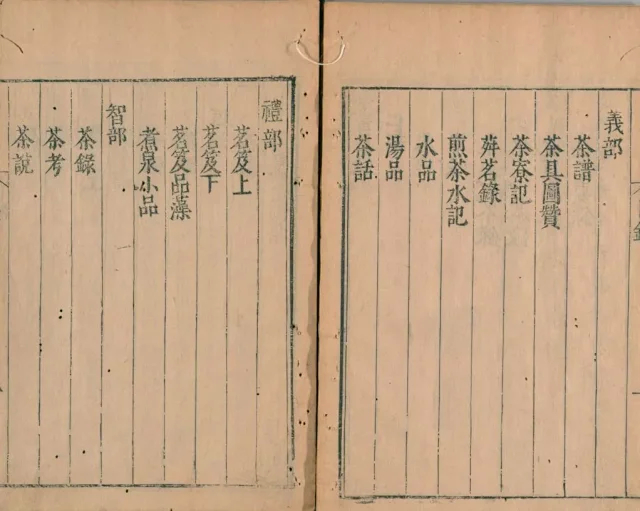 茶书茶录插图2 茶书茶录插图2