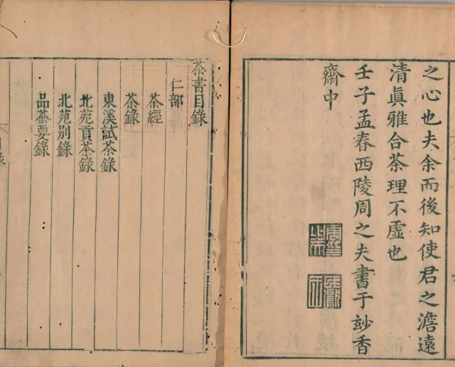 茶书茶录插图1 茶书茶录插图1