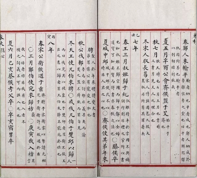 五经精本插图3