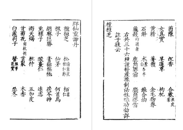 家传仙方佛法灵寿丹插图1