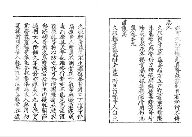 家传仙方佛法灵寿丹插图2