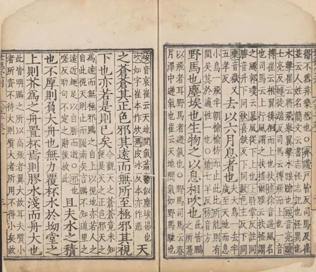 南华真经插图3