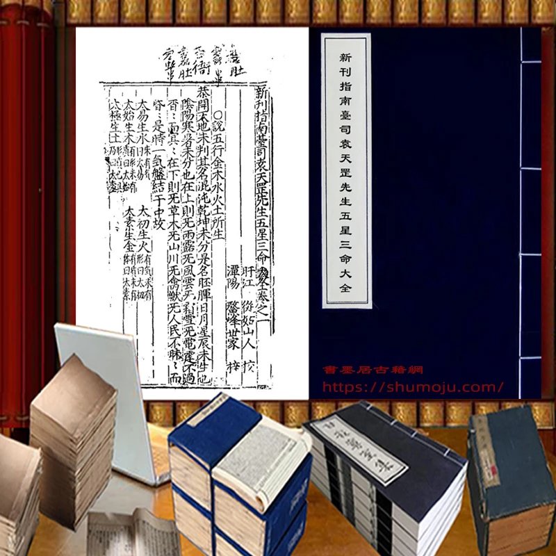 袁天罡先生五星三命大全插图