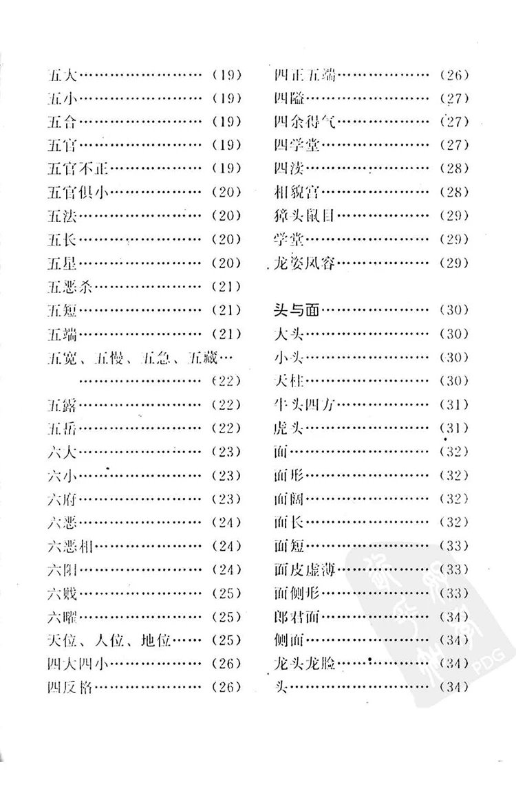 新编面相大全插图2