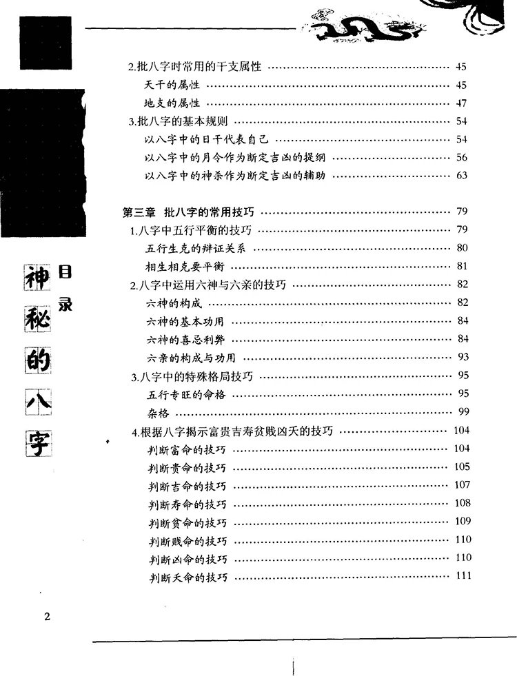 神秘的八字插图2