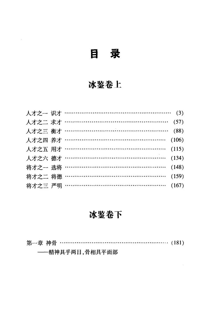 冰鉴插图1