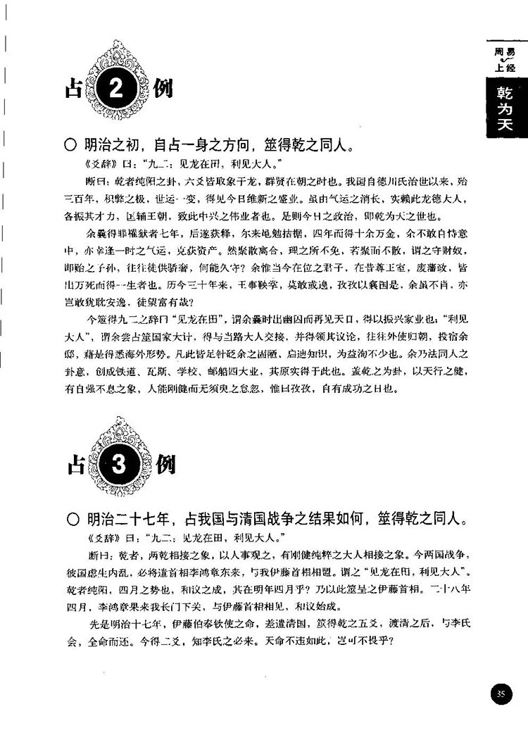图解高岛易断插图3