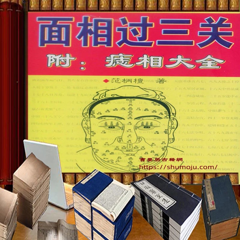 面相过三关插图