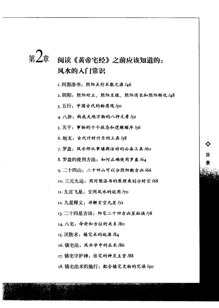 图解黄帝宅经插图2