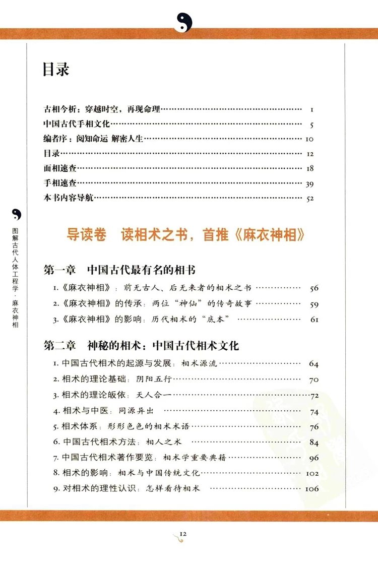 图解麻衣神相插图1 图解麻衣神相插图1