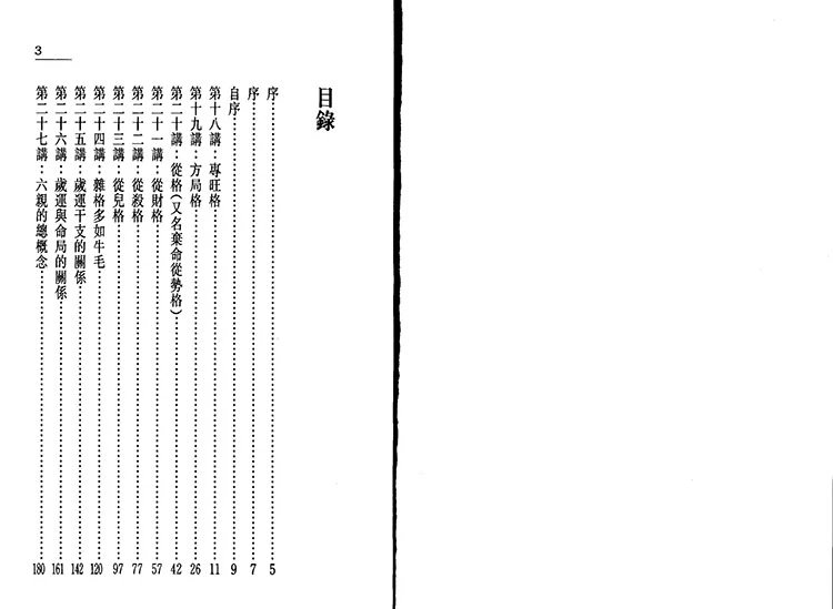 朱鹊桥命理插图3