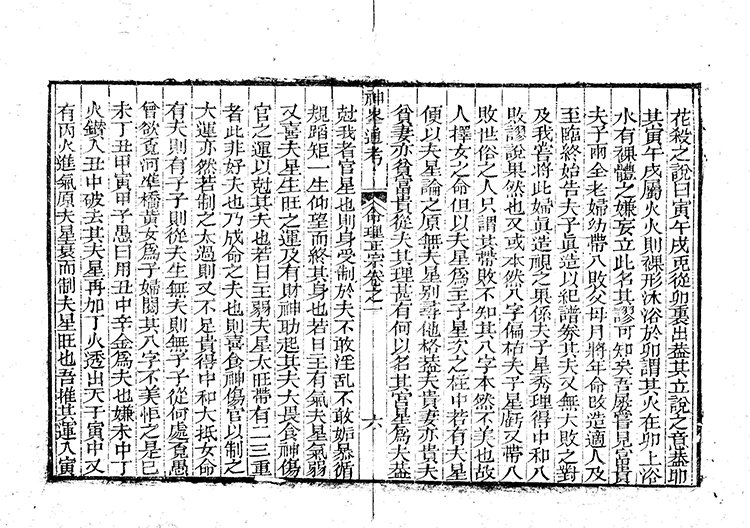 神峰通考命理正宗插图3 神峰通考命理正宗插图3