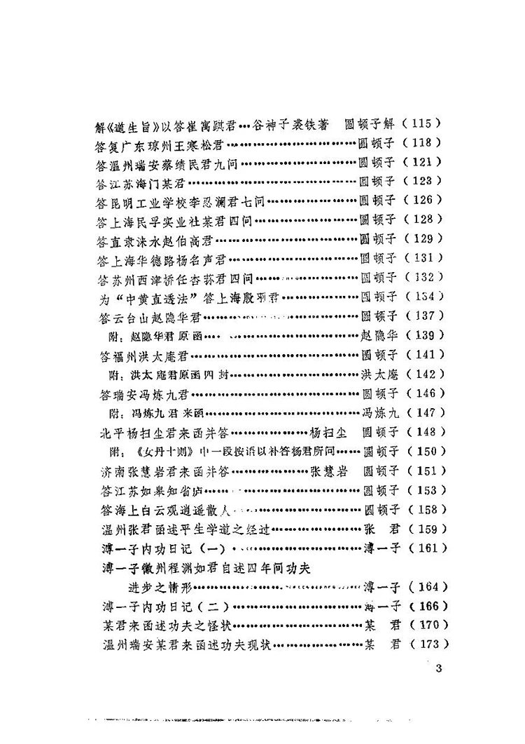道家养生秘库插图3