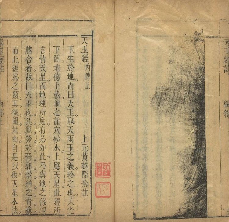 天玉经注插图1