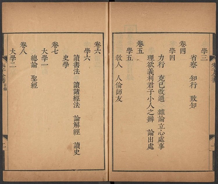 渊鉴斋御纂朱子全书插图2 渊鉴斋御纂朱子全书插图2