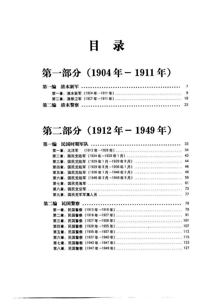 中国百年军服插图1 中国百年军服插图1