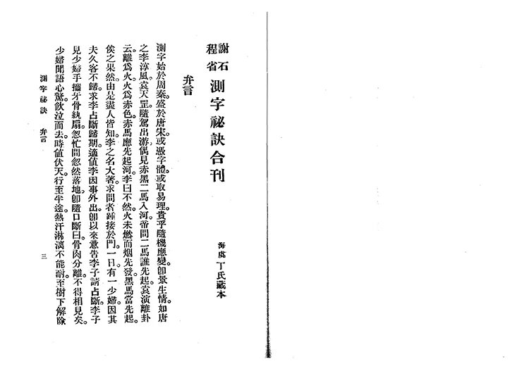 测字秘诀插图1