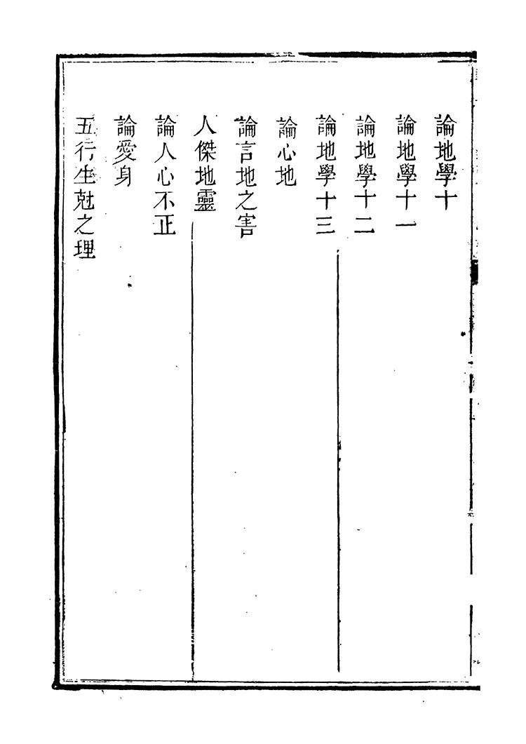 地理学论醒迷全集插图2