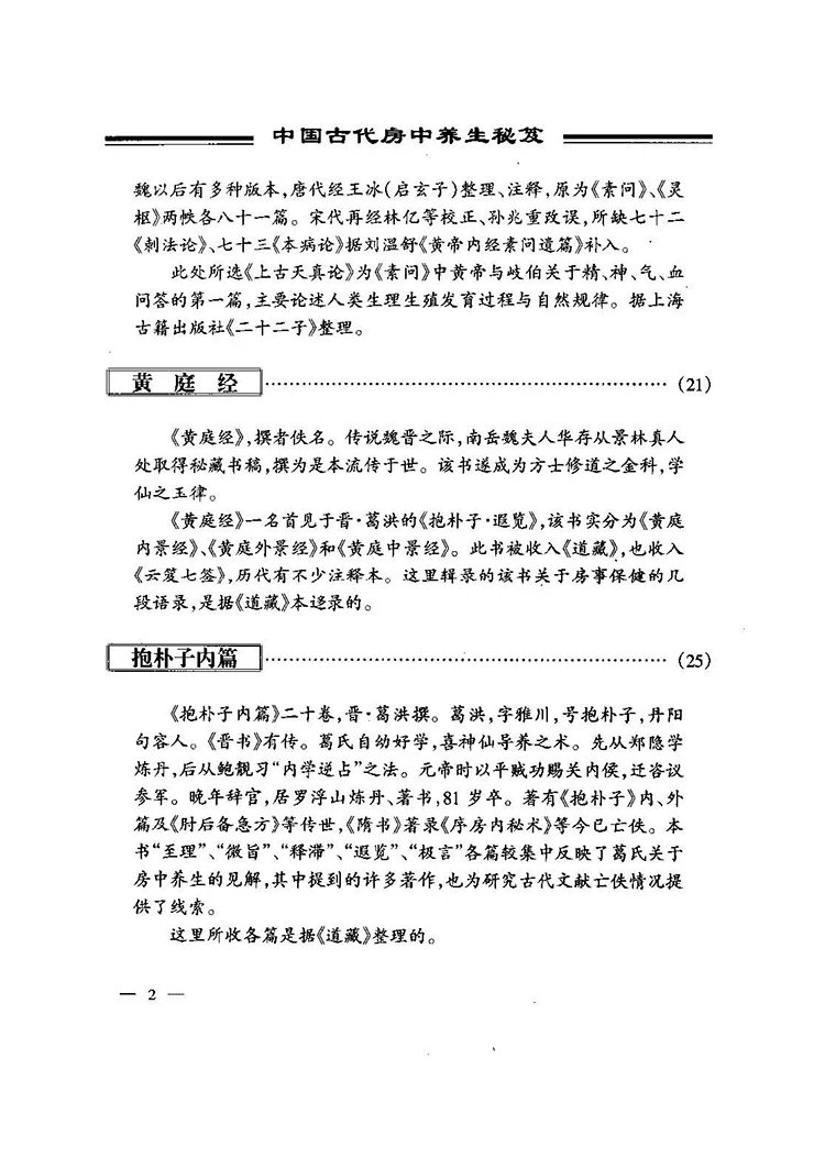 中国古代房中养生秘笈插图2