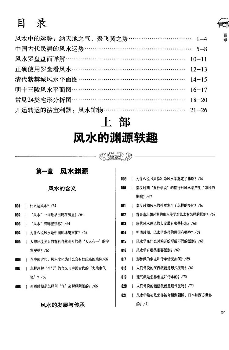 图解实用风水大百科插图1