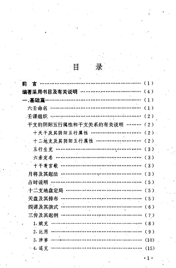 大六壬精解插图1
