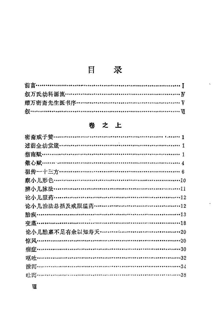 万氏家传幼科指南心法插图1